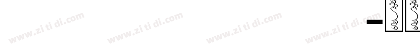 SF Khaled Bold字体转换